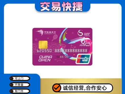 邵阳新邵县购物卡回收中银通支付卡.jpg