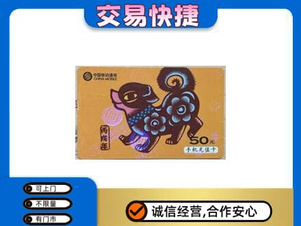 邵阳新邵县购物卡回收移动卡.jpg