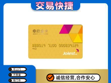 邵阳新邵县购物卡回收中欣购物卡.jpg