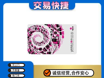 邵阳新邵县回收银泰卡