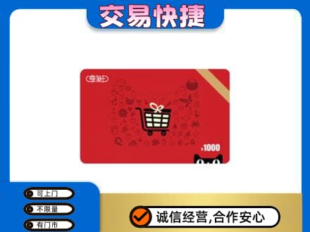 邵阳新邵县购物卡回收享淘卡.jpg