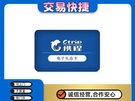 邵阳新邵县购物卡回收携程礼品卡.jpg