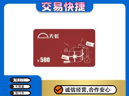邵阳新邵县回收天虹卡