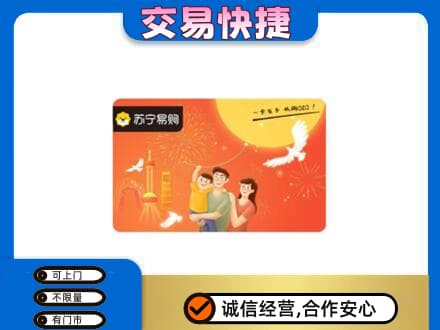 邵阳新邵县购物卡回收苏宁易购卡.jpg