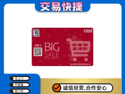 邵阳新邵县回收世纪联华卡