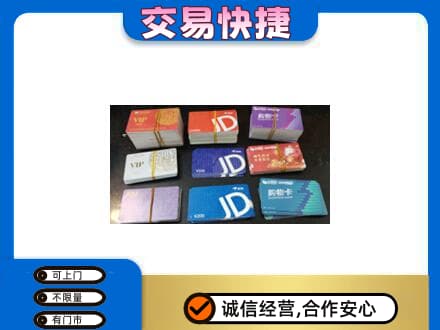 邵阳新邵县回收超市卡