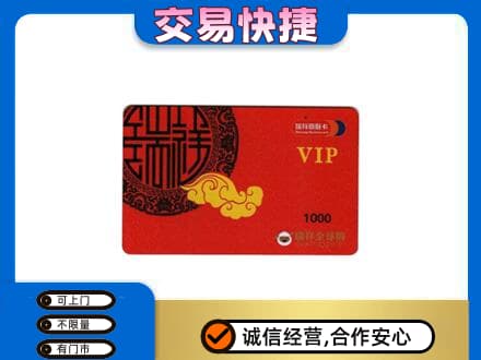 邵阳新邵县购物卡回收瑞祥商联卡.jpg