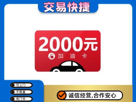 邵阳新邵县购物卡回收加油卡.jpg