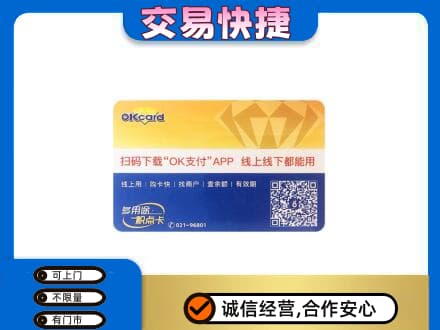 邵阳新邵县购物卡回收百联ok卡.jpg