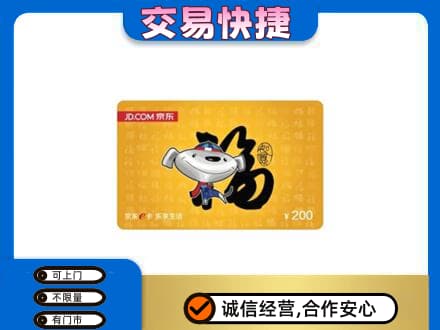 邵阳新邵县购物卡回收京东E卡.jpg