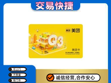 邵阳新邵县购物卡回收美团卡.jpg