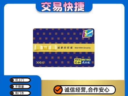 邵阳新邵县购物卡回收麦德龙卡.jpg