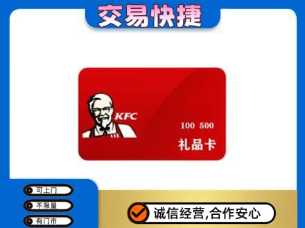 邵阳新邵县购物卡回收肯德基卡.jpg