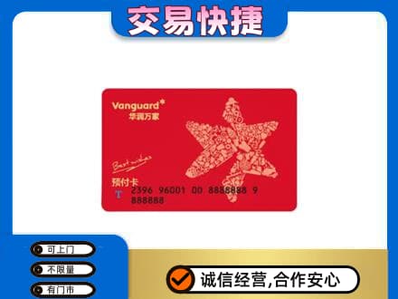 邵阳新邵县购物卡回收华润万家卡.jpg