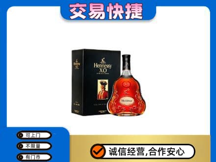 邵阳新邵县回收轩尼诗