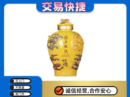 邵阳新邵县名酒回收五粮液九龙坛.jpg