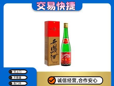 邵阳新邵县名酒回收西凤酒.jpg