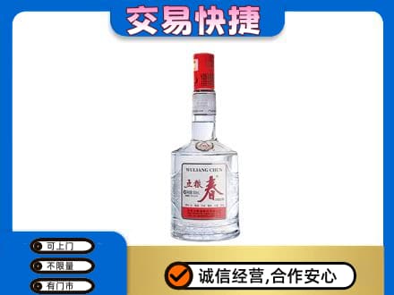 邵阳新邵县名酒回收五粮春.jpg